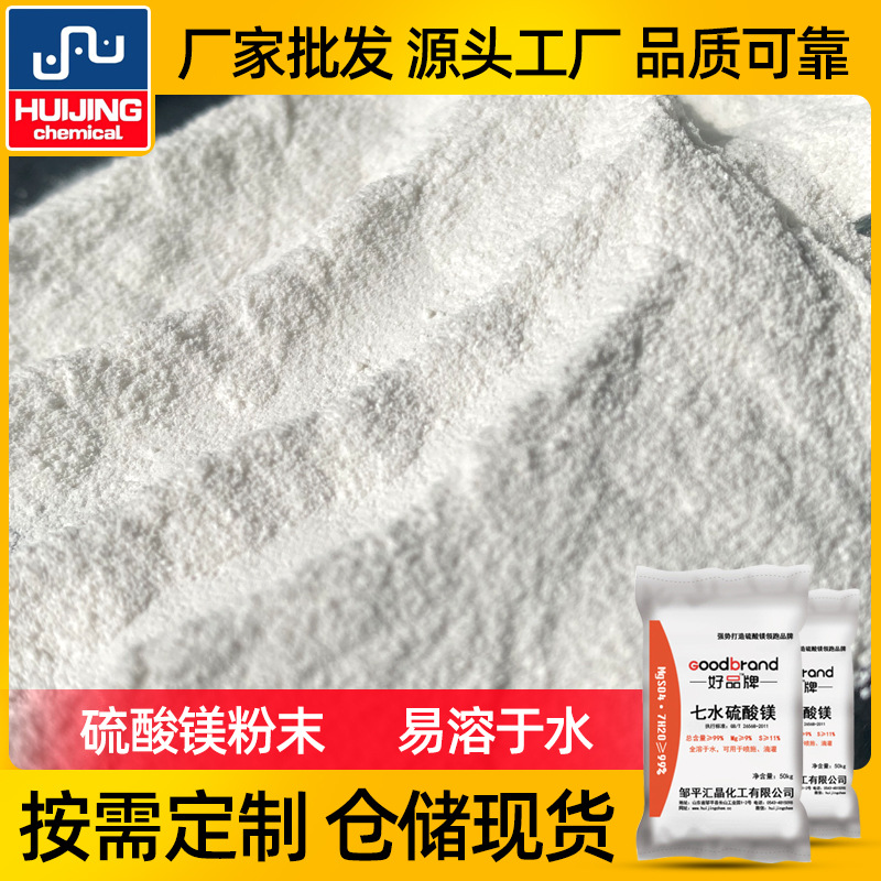 厂家批发硫酸镁 农业级土壤改善一水硫酸镁镁肥 饲料添加剂硫酸镁
