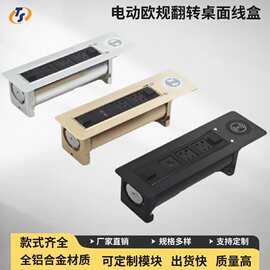 欧特斯 办公桌电动翻转插座嵌入式排插带无线充电面板USB（A-C）
