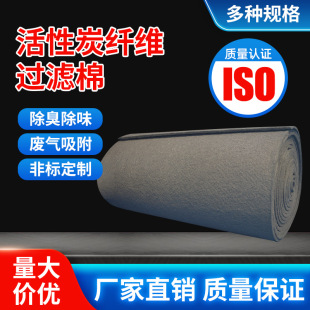 Activated Carbon Filter Cotton Deodorization Deodorization Exhaust Gas Filter Cotton Net Air Conditioning Filter Cotton Filter Net Fiber Felt Manufacturers