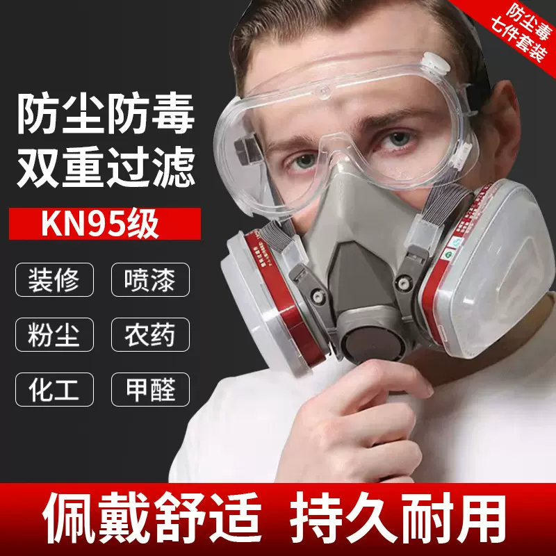 6200防毒面具喷漆煤矿化工电焊打农药防护防工业粉尘装修呼吸面罩
