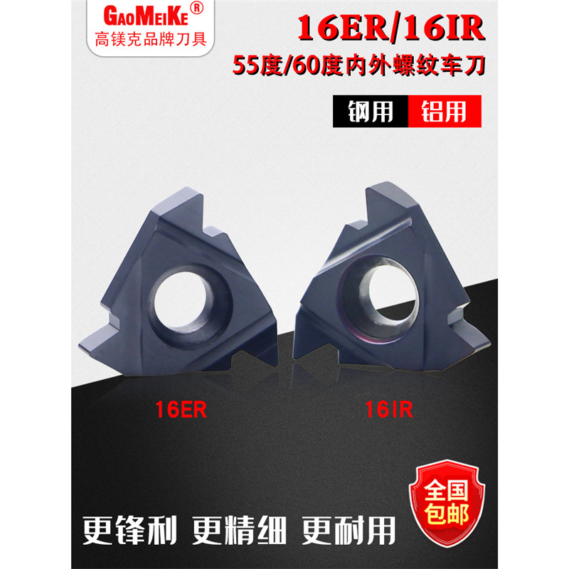 数控内外螺纹刀片16IR/ER0.5-3.0泛牙距公制60钢件不锈钢牙刀55度