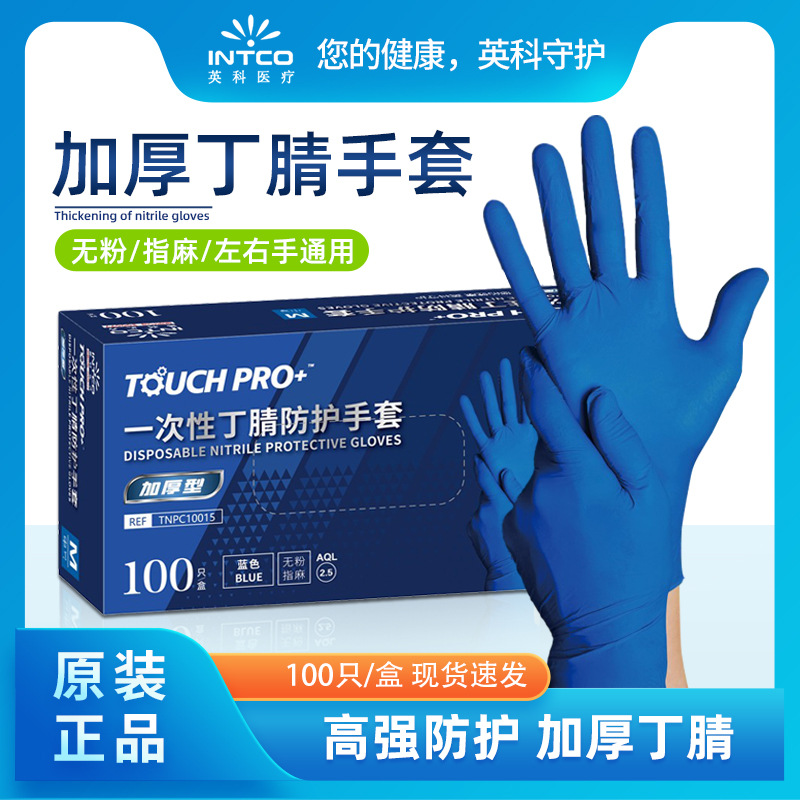 加厚橡胶耐用餐饮家用美容纹身英科一次性丁腈防护手套加厚型批发