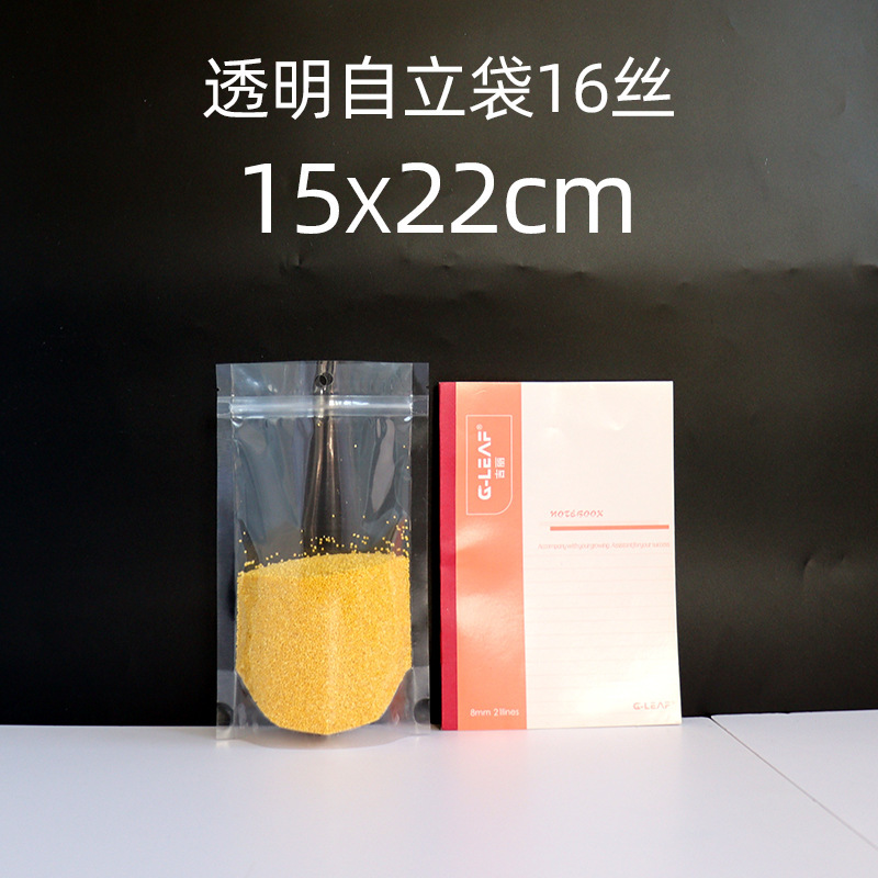 自封自立袋透明茶叶拉链袋加厚密封坚果零食分装收纳袋食品包装袋|undefined