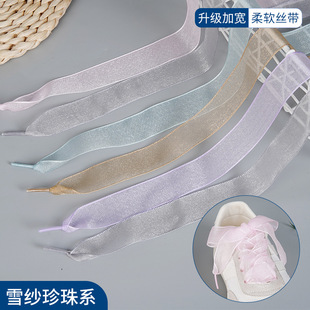 雪花珍珠系2.5cm珍珠纱丝绸鞋带丝光半透明宽扁织带鞋带小白鞋-阿里巴巴