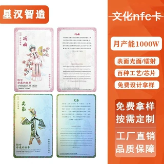 手机自动碰一碰nfc卡片定制剪纸皮影文化卡收藏卡nfc文创卡片