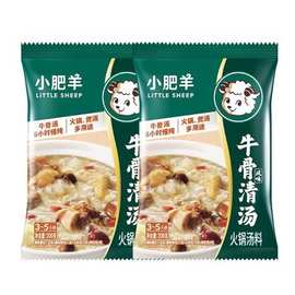 小肥羊牛骨辣汤火锅底料200g涮羊肉调料家用家庭装专用正品老牌子