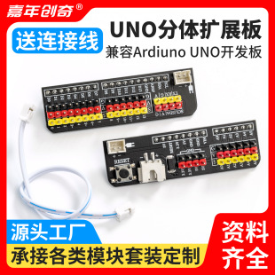 Applicable to Arduino sensor IO expansion board applicable to arduino UNO SEX1 expansion version