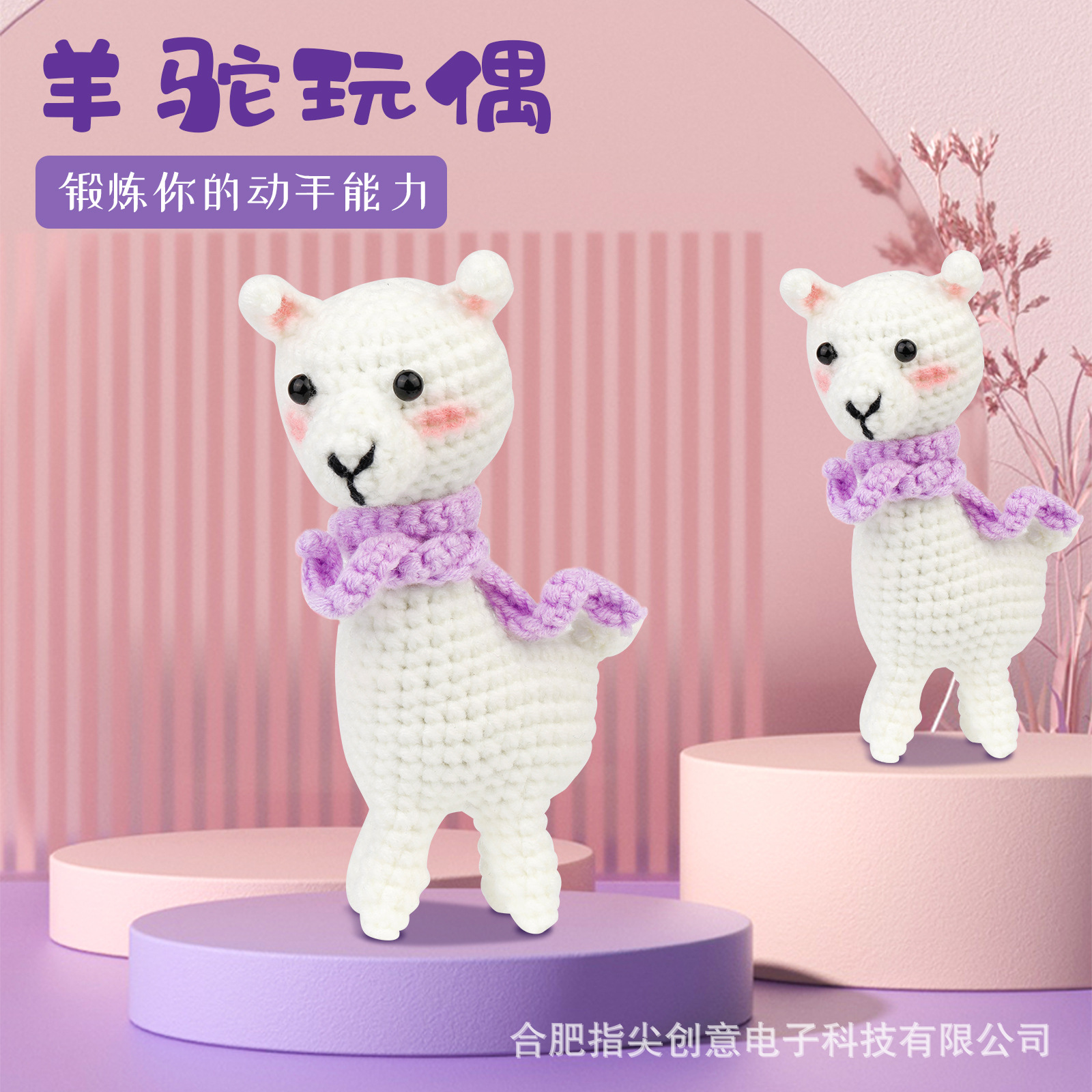 亚马逊热销手工diy钩织材料包玩偶编织包毛线动物英文说明书视频