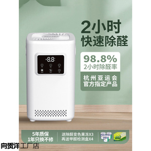 Chuanglujia Formaldehyde Removal Air Purifier Household New House Formaldehyde Removal Instrument Decoration Quick Move-In Formaldehyde Removal Purifier