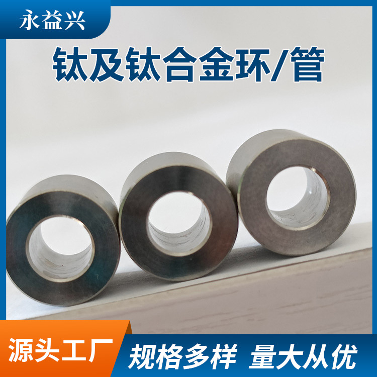 源头厂家工期短 钛环可加工 钛管 生产钛锻件 环形件 钛合金锻环