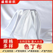 现货批发白色绸缎色丁布仿真丝家居服面料服装眼罩布缎面亮光布料