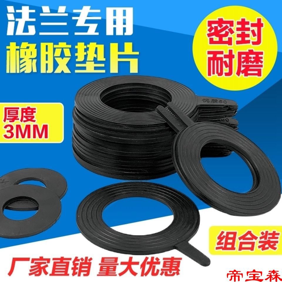 rubber Flange gasket valve The Conduit Flat cushion Rubber seals DN40 50 65 80 100 150