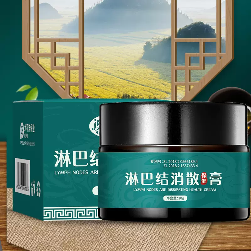 淋巴结消散保健膏30g淋巴肿胀酸痛保健涂膏澳福来淋巴结保健膏