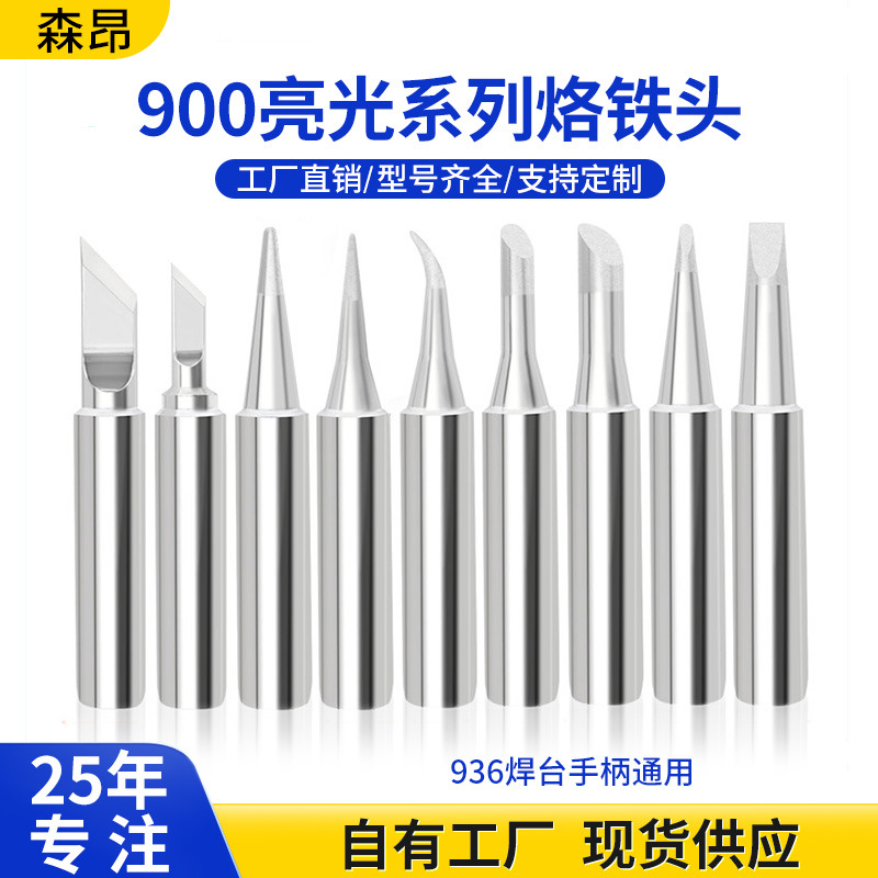 936电烙铁头无铅焊台内热式洛铁头亮光铬铁头焊锡电子维修烙铁咀
