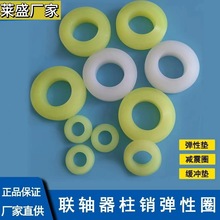 聚氨酯联轴器柱销弹性垫橡胶垫牛筋弹性圈 18*35*9减震垫圈缓冲垫