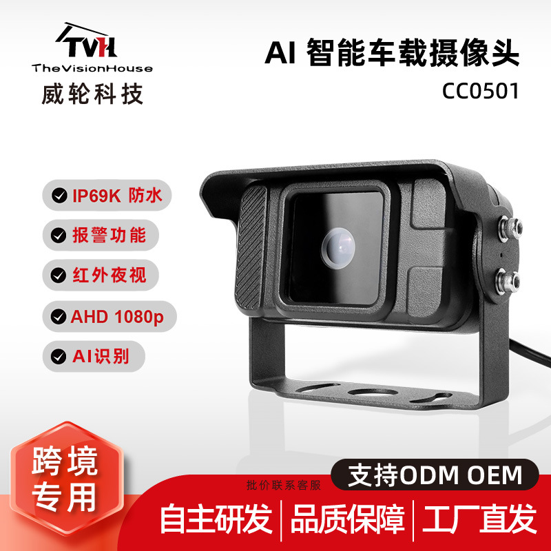 AI智能摄像头行人检测预警倒车镜后视镜载货车carplay安全辅助