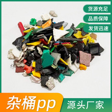 厂家现货PP再生破碎料粉碎料吹膜拉丝注塑再生破碎料HDPE瓶盖破碎