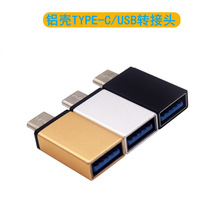 铝合金壳type-c转usb3.0 otg转接头 新款安卓手机连接u盘等转换器
