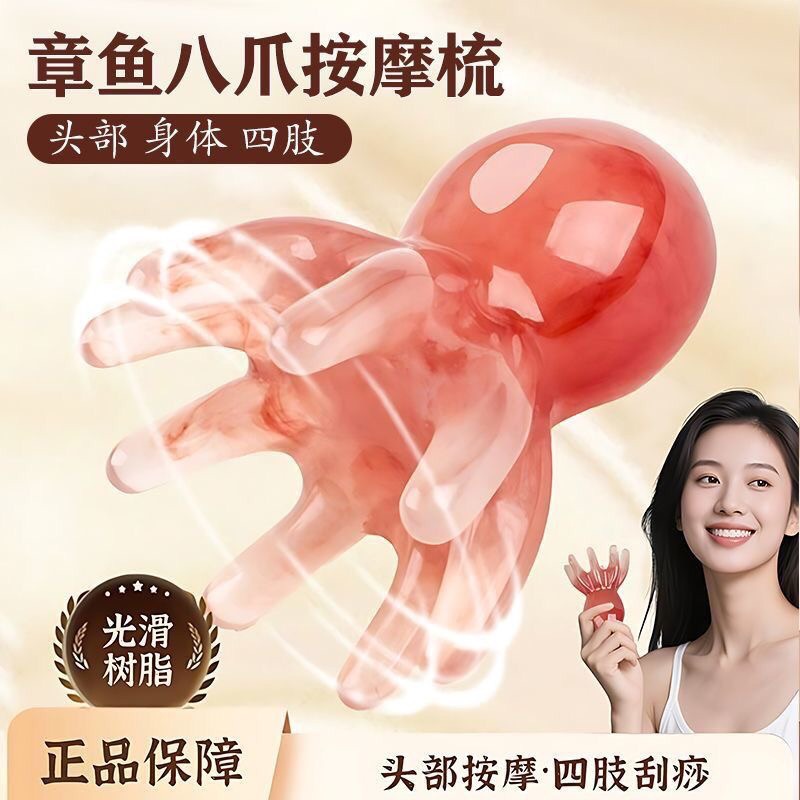 八爪鱼按摩梳头部头皮穴位经络按摩器头疗梳便携大宽齿章鱼按摩梳
