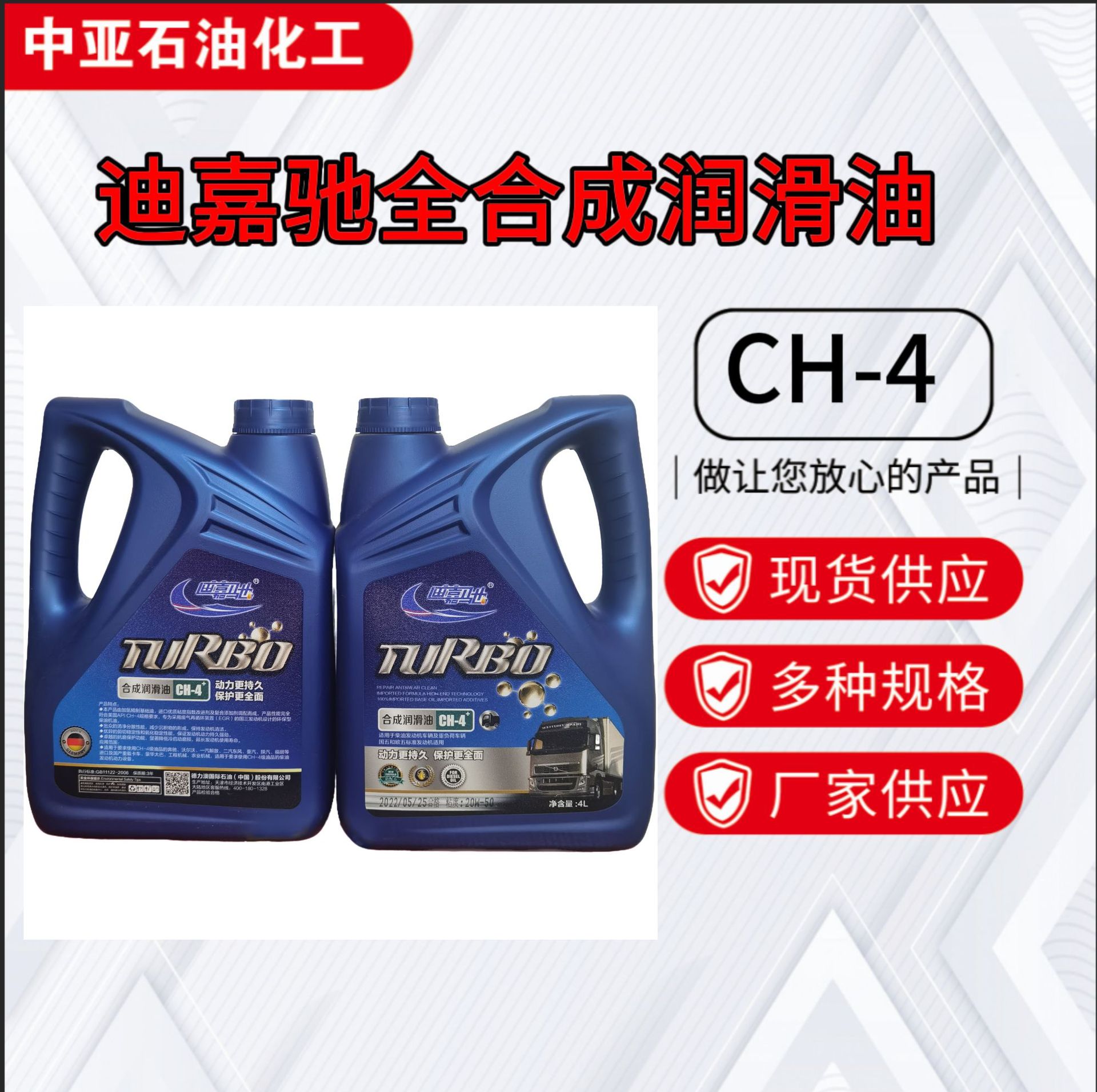 迪嘉驰全合成柴油机油CH-4现货速发量大优惠货车专用柴机油正品保