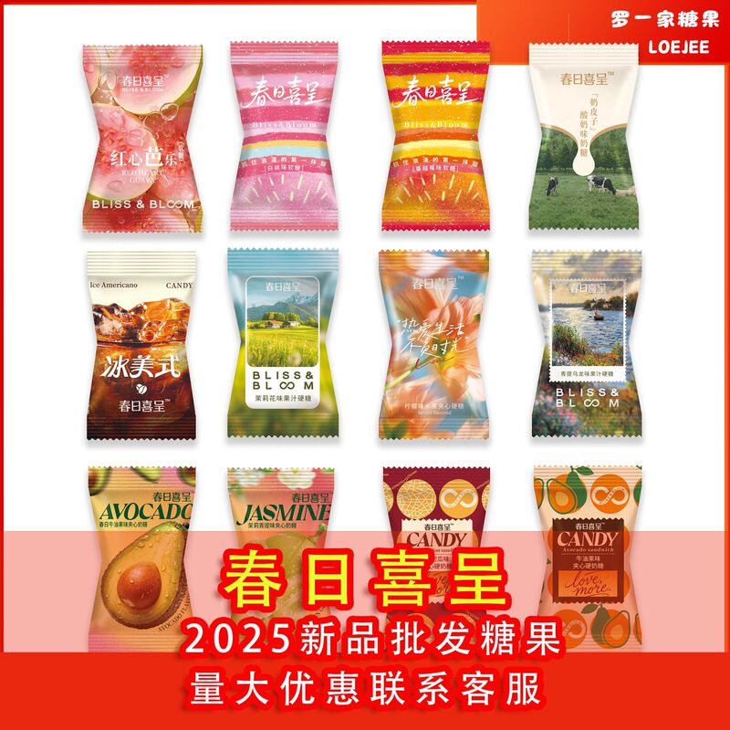 Spring Festival Genuine Mixed Candy Gift Samples, Soft Candy for Engagement, Wedding, and Celebration Gifts