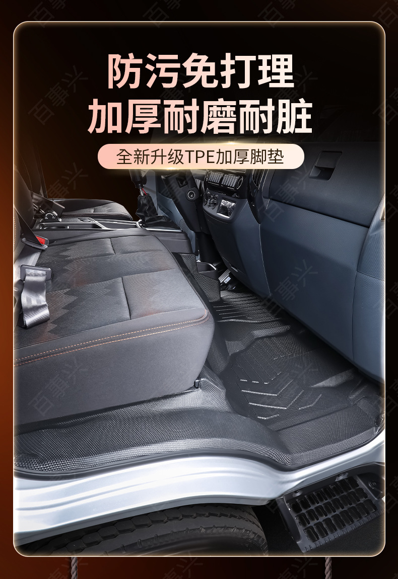 Suitable for Foton Aoling Ctv, Full-Coverage Tpe Floor Mats for Truck Cabs, Complete Set of Modification and Decoration Items