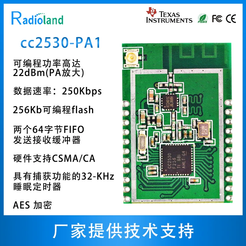 Модуль ZigBee CC2530PA1, дальность действия 1200 м, UART прозрачный, 250 кбит/с