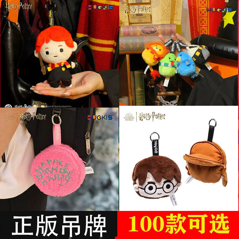 Authentic Harry Potter Plush Toy Doll Pendant Cartoon Trendy Original Peripheral Doll Birthday Gift Collection