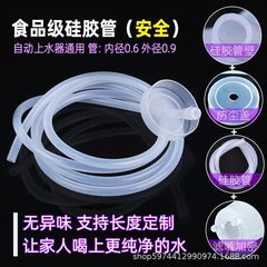 Tea set accessories, bucket water automatic siphon tube, tea tray inlet water pipe, water dispenser, soft tube, silicone suction, upper water pipe