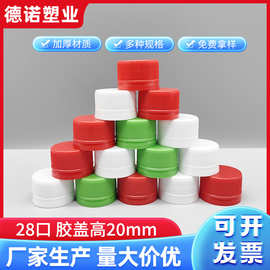 28/410牙防盗盖 标准滴塑塑料盖子 日化用品通用旋盖圆形塑料瓶盖