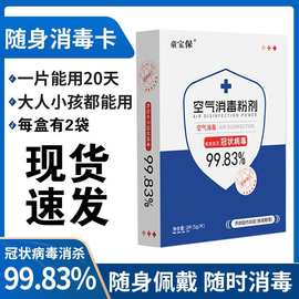 童宝保空气消毒粉剂抑菌卡老人学生儿童孕妇除菌随身消毒卡净化