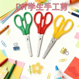 家用剪刀;办公剪刀;眉刀眉剪