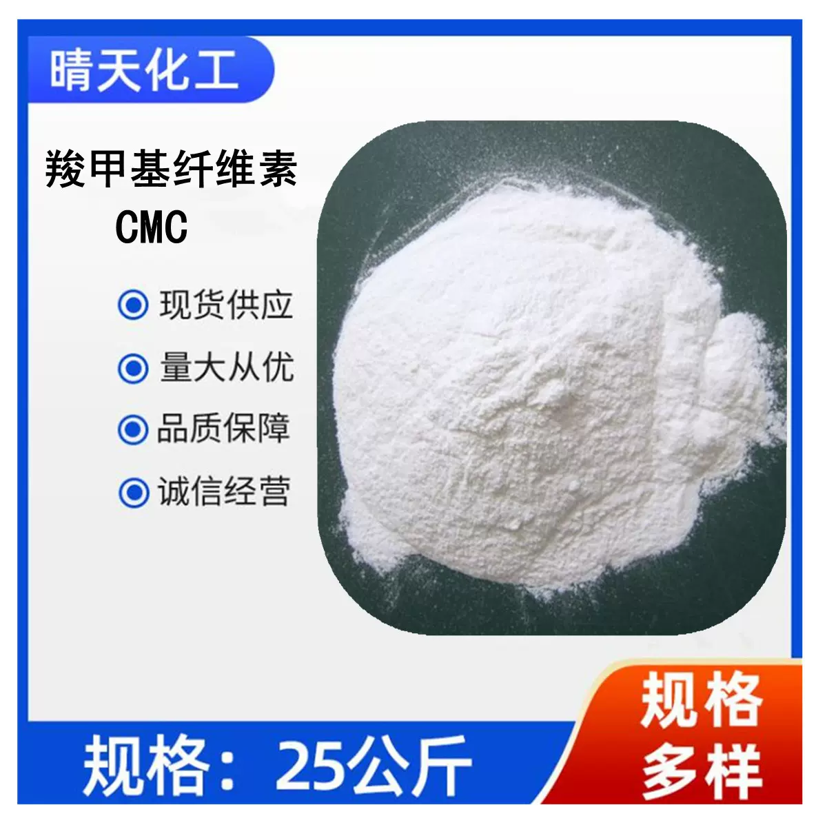 山东济南羧甲基纤维素CMC 羧甲基淀粉CMS现货优级品
