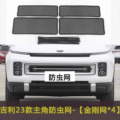 Automobile anti-insect net – Suitable for Galaxy Star