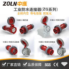中连航空工业插头插座4孔公母对接IP6716A32A4芯三相电防水