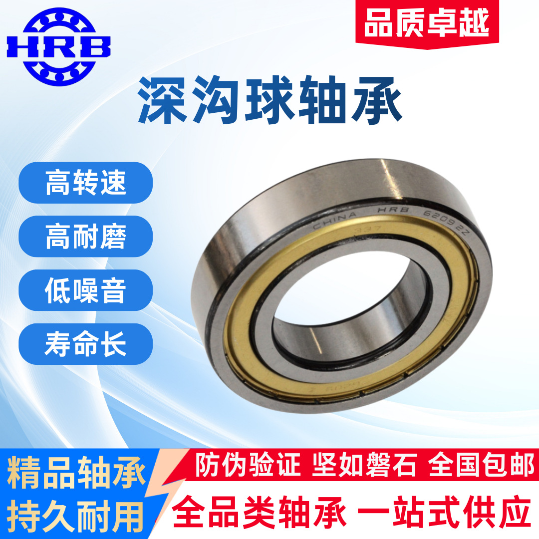 现货供应 HRB 16005 2Z 7000105 哈尔滨 深沟球轴承 包邮