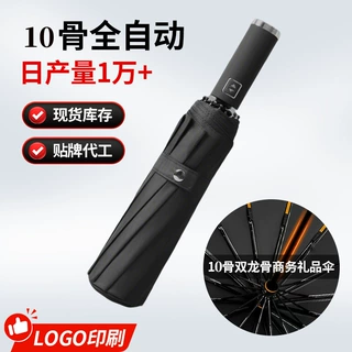 大号10骨全自动折叠雨伞 男女双人防晒晴雨两用伞学生雨伞印logo