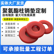 加工定制聚氨酯柱銷墊聯軸器彈性墊模壓PU優力膠墊緩沖減震制品