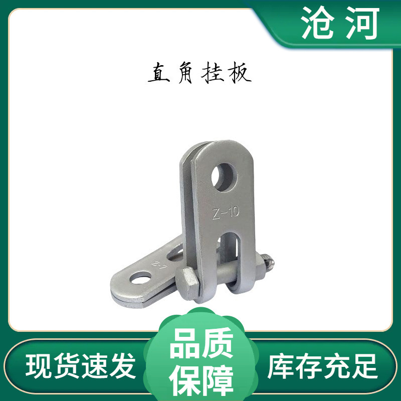 连接型 直角挂 板 平行挂板Z-7-10-12-16 热镀锌线路连接金具