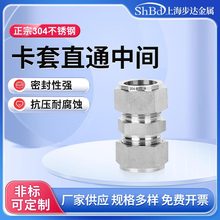 304不锈钢卡套直通中间接头英制阀实验室双卡套仪表铜管气源接头