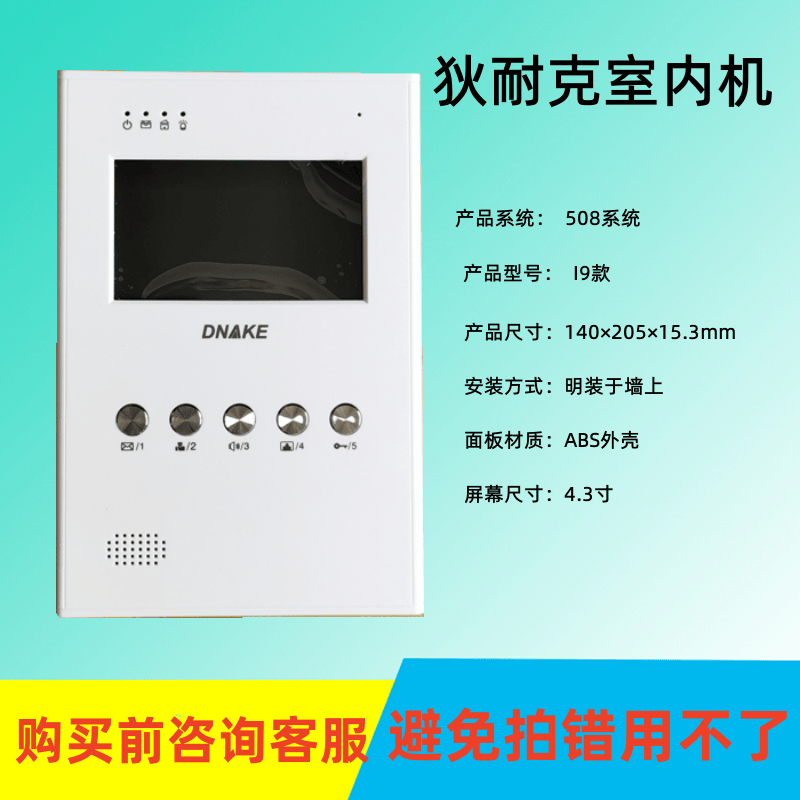Dnake Building Video Intercom Ab-6A-508M-I9-43-Sa8 Phone Doorbell Indoor Extension