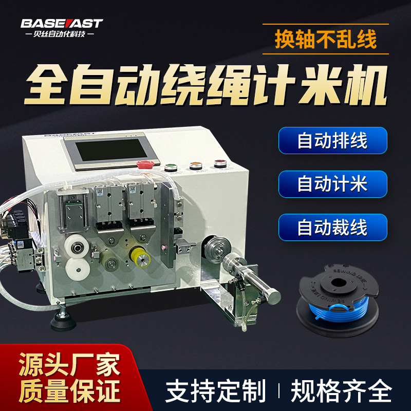 自动排线绕线机小线盘高速绕剪系统全自动绕绳计米机线圈排线