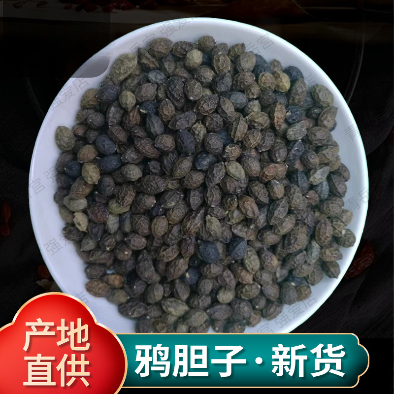 鸦胆子中药鸭蛋子500g正品鸦粉老鸦胆苦参油胆子仁雅旦籽膏