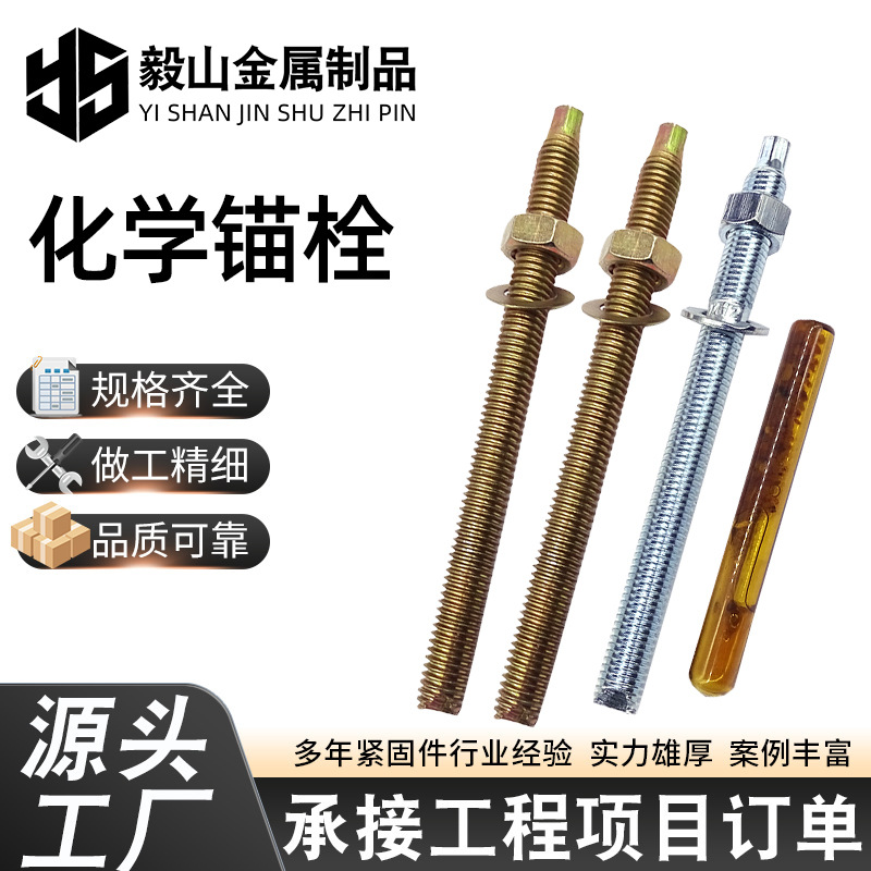 化学锚栓厂家现货直销M8-M30碳钢镀锌化学螺栓建筑幕墙用化学锚栓