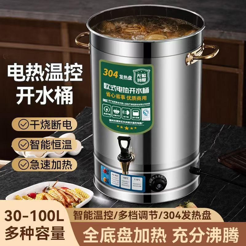 Electric heating water boiler, stainless steel, commercial, large capacity, thickened, constant temperature insulation, postpartum care water boiler, herbal bath tub, soup pot Electric heating water boiler, stainless steel, commercial, large capacity, thickened, constant temperature insulation, postpartum care water boiler, herbal bath tub, soup pot