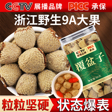 覆盆子材正旗舰店5g野生的功效与作用复盆桑葚干泡茶
