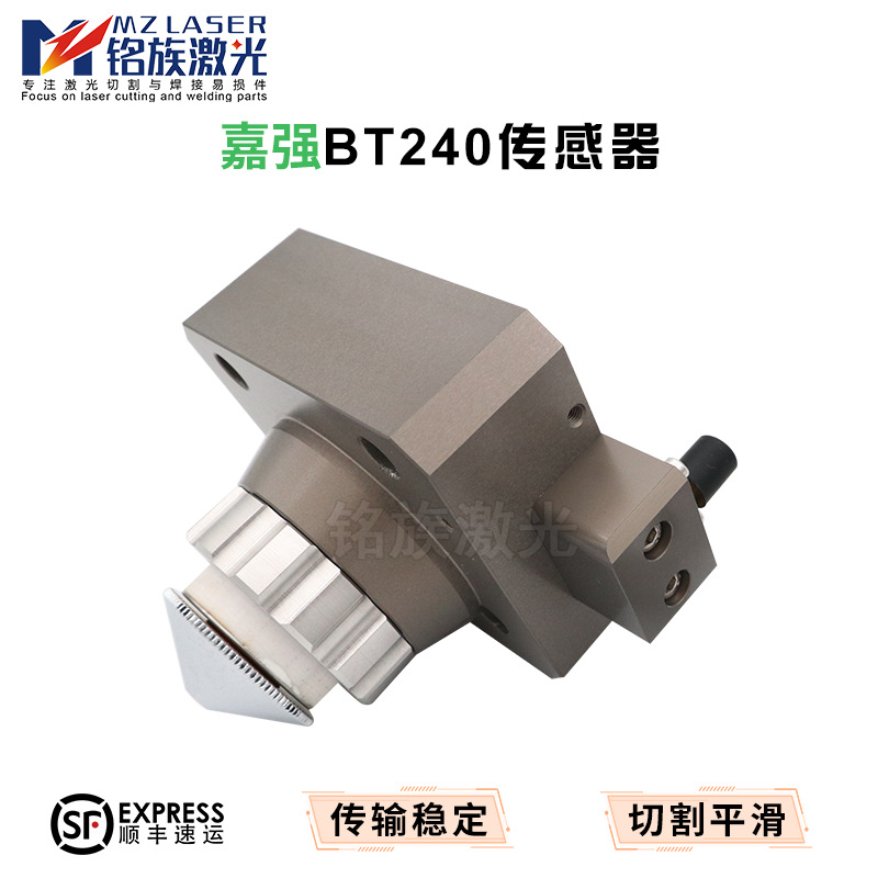 嘉强RAYTOOLS激光切割感应电容头BT240升级款陶瓷环铜喷嘴连接体