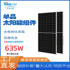 天合光エネルギー78版型双ガラスモジュール615 ~ 635W単結晶シリコン光発電板卸売りメーカー直発