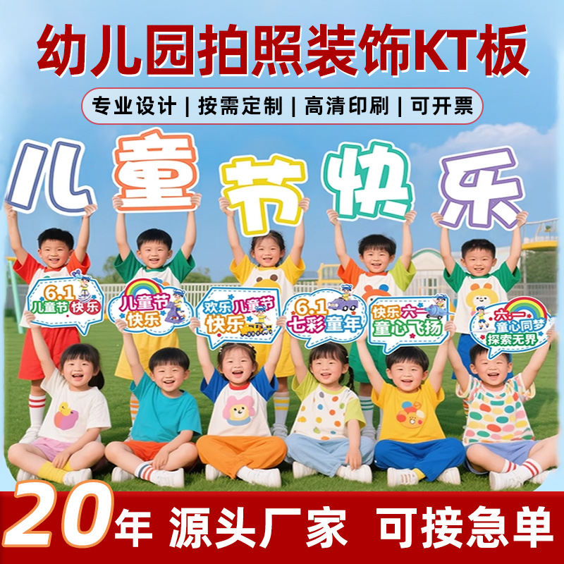 KT板六一儿童节手举牌幼儿园拍照装饰相框活动氛围装饰牌kt板定制