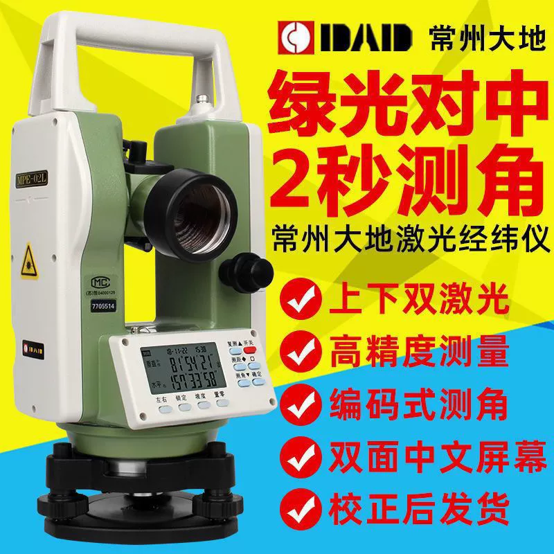 Changzhou Dadi Laser Electronic Teodolite Высокоточный измерительный и картографический лазер с двумя окулярами и двумя лазерами